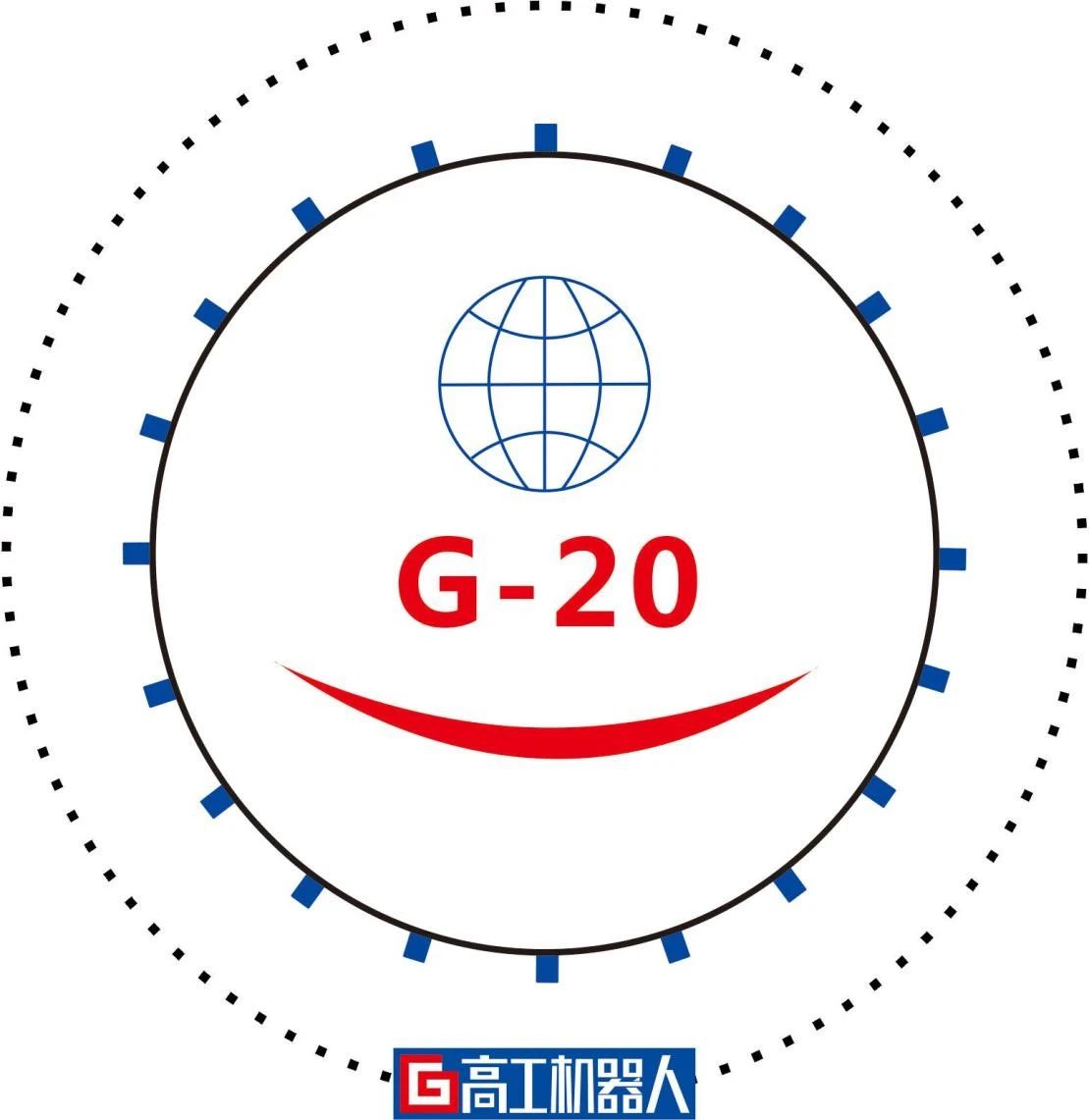 第四届G20-智能制造峰会聚焦“变局”下的“抉择”